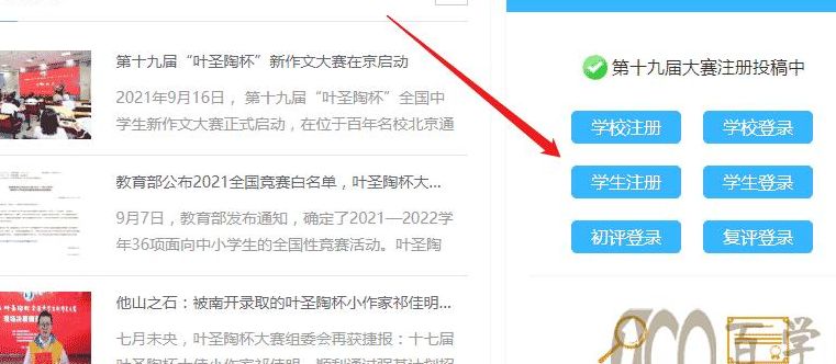 叶圣陶杯学生注册入口学生端(叶圣陶杯报名入口官网？)
