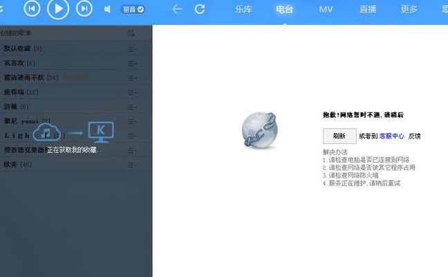 酷狗音乐盒2013(网页里面的酷狗音乐盒打不开。怎么办？)