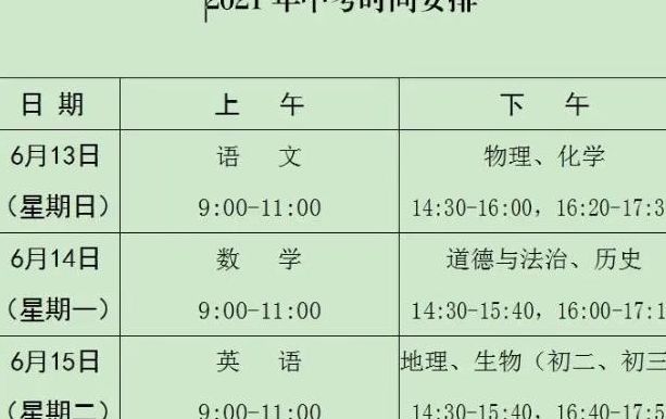 合肥中考时间2021具体时间(中考时间2021具体时间安排安徽？)