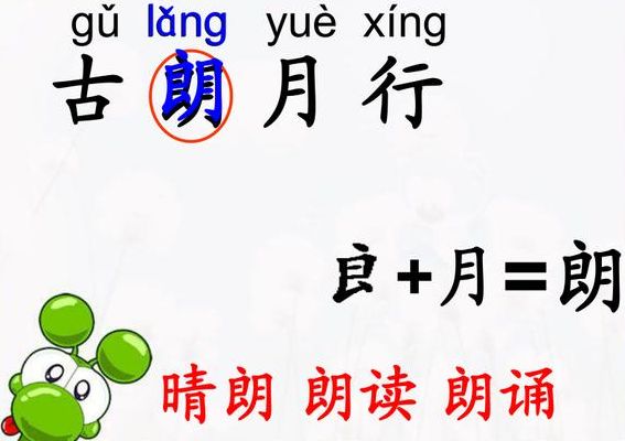 古朗月行打一数字(古朗月行用一个字表示？)