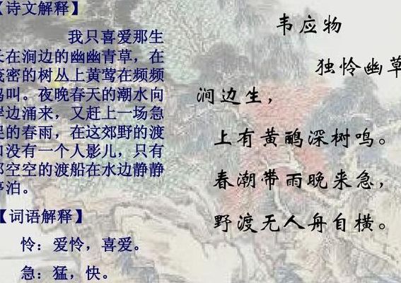 春潮带雨(诗句“春潮带雨晚来急，野渡无人舟自横”的意思及全文赏析？)