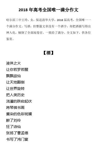 哈尔滨才子哥(哈尔滨三中王玲满分作文是真的吗?其名称叫酒来了并被保送清华？)