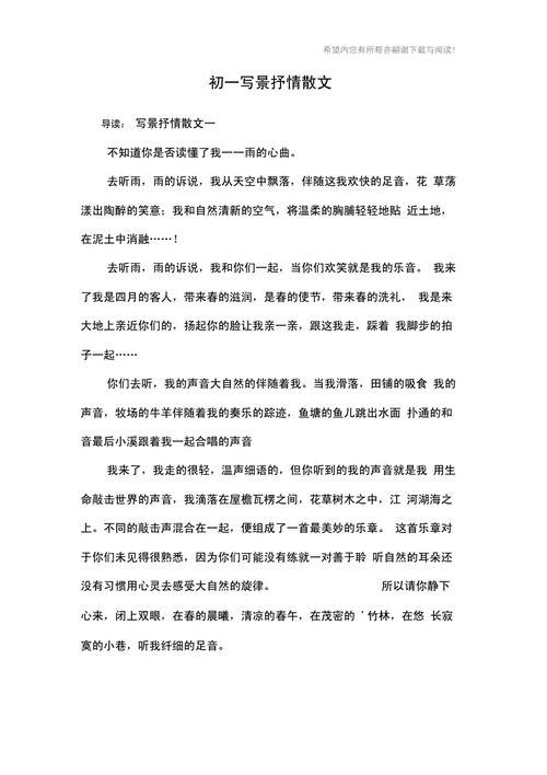 写景抒情作文(求几本抒情写景散文的好书籍名字？)