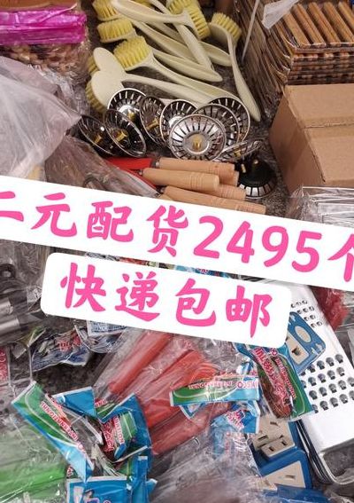 2元商品(开2元店一件商品的进货成本是多少？利润怎么样？)