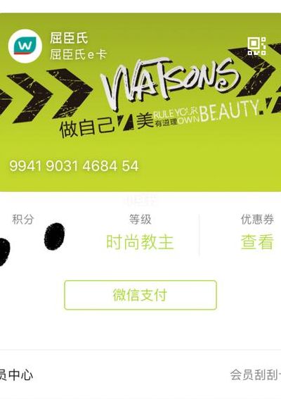 屈臣氏会员卡(屈臣氏积分有效期？)