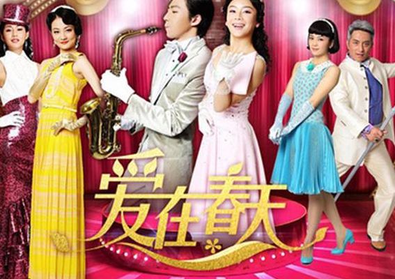 爱在春天里的歌曲(爱在春天里面有哪些歌曲，全部的。谢谢？)