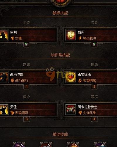 暗黑破坏神3圣教军(暗黑破坏神3圣教军技能是什么？)
