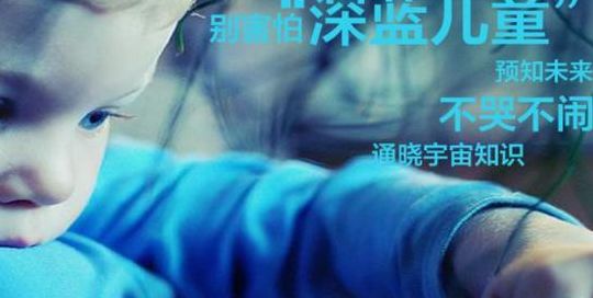 深蓝孩童(深蓝儿童成员介绍？)