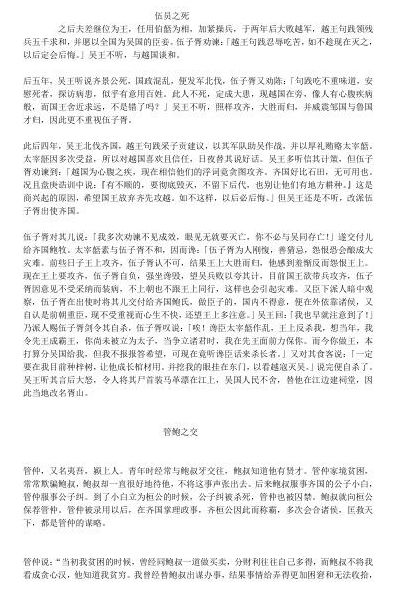 伍子胥父诛于楚(伍子胥传及译文？)