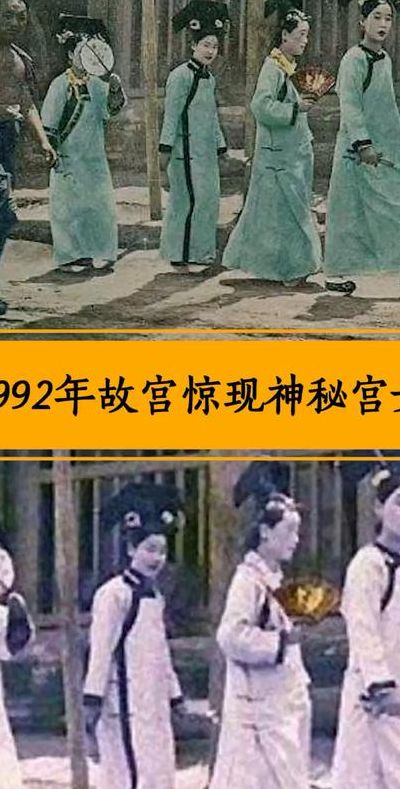 故宫灵异事件图片(1992年故宫灵异事件是真的吗？)