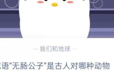 无肠公子是什么动物(什么动物只有胃没有肠子？)