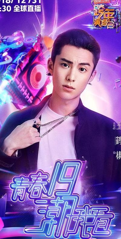 湖南卫视跨年阵容节目单(王鹤棣跨年第几个出场？)