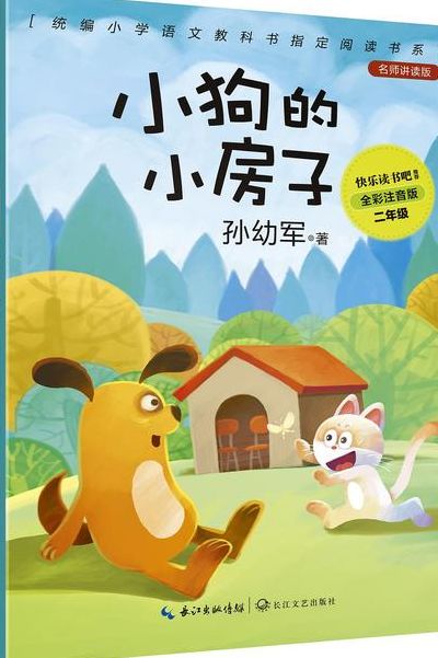 小狗的小房子作者是谁(小狗的小房子作者？)