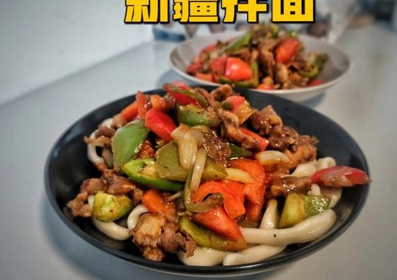 新疆拌面(新疆素拌面的家常做法？)
