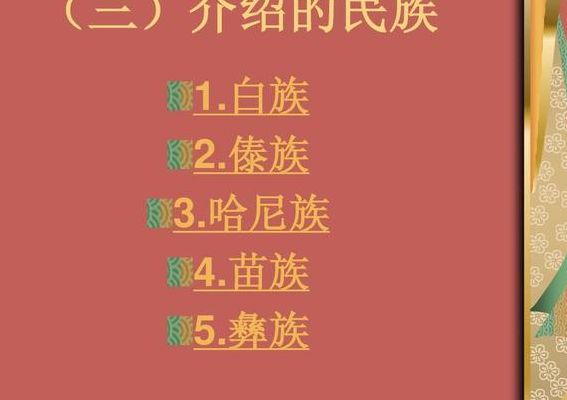 少数民族特色(你知道少数民族特色词语有几句？)
