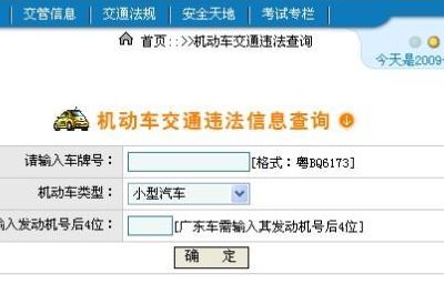 东莞小汽车违章查询(东莞市怎么查交通违章？)