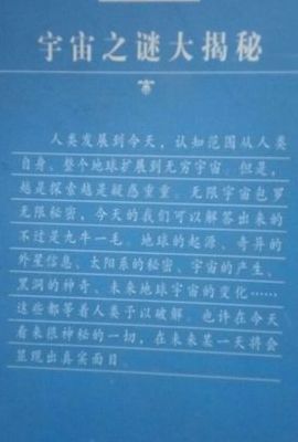 宇宙之谜(宇宙之谜大揭秘？)