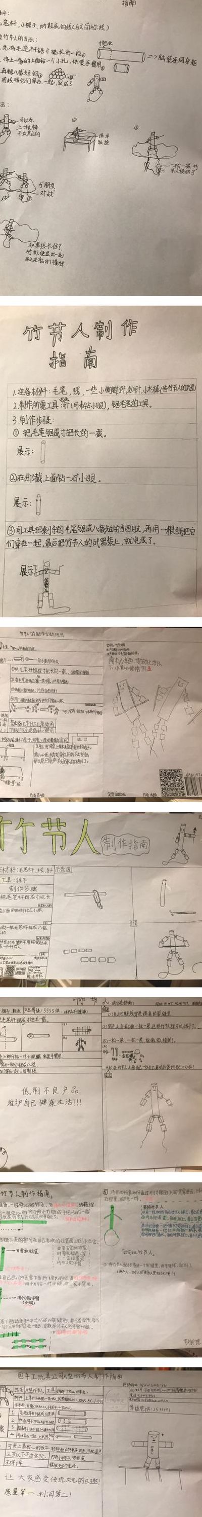 竹节人制作指南(竹节人语文书课后题答案？)