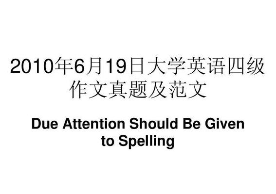 四级作文跑题能得多少分(英语四级作文跑题了能得多少分？)