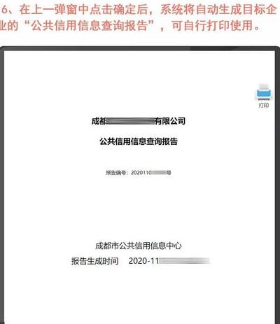 成都企业信用网(四川企业信用等级查询？)