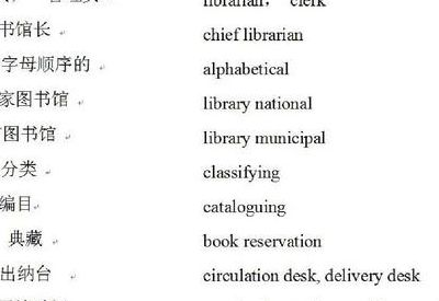 图书馆英语(图书馆英文怎么写？)