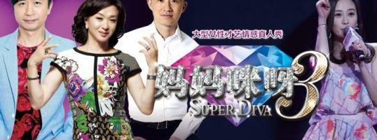 声动亚洲总冠军(23年妈妈咪呀评委都是谁？)