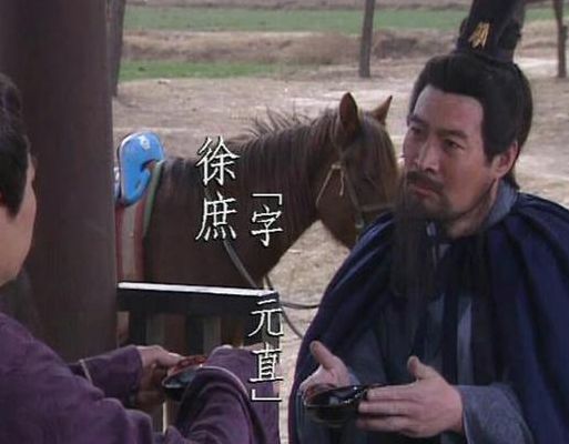 徐庶进曹营(徐庶进曹营是什么意思？)