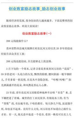成功创业故事(一个人创业成功的励志故事？)
