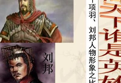 刘邦和项羽的关系(刘邦和项羽究竟是什么关系？)