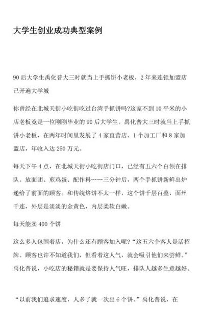 创业案例(普通人创业成功案例？)