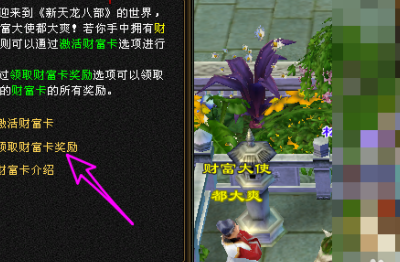 天龙八部新手卡领取(怎么领取天龙八部2888财富卡？)