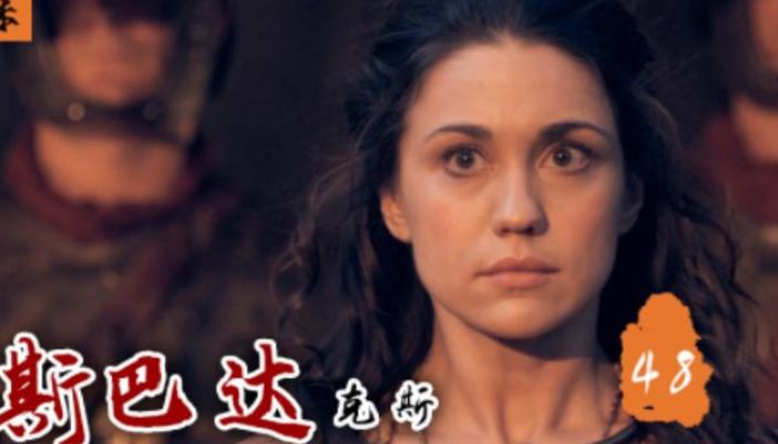 克拉苏的儿子(斯巴达克斯第六集女佣叫什么？)