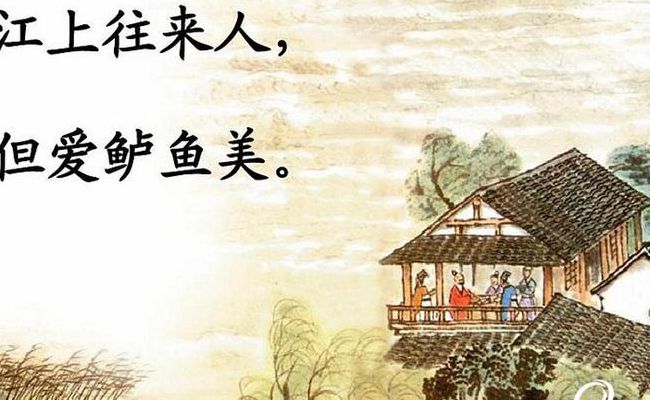 此行不为鲈鱼鲙(此行不为鲈鱼鲙,自爱名山入剡中，的剡，读音？)