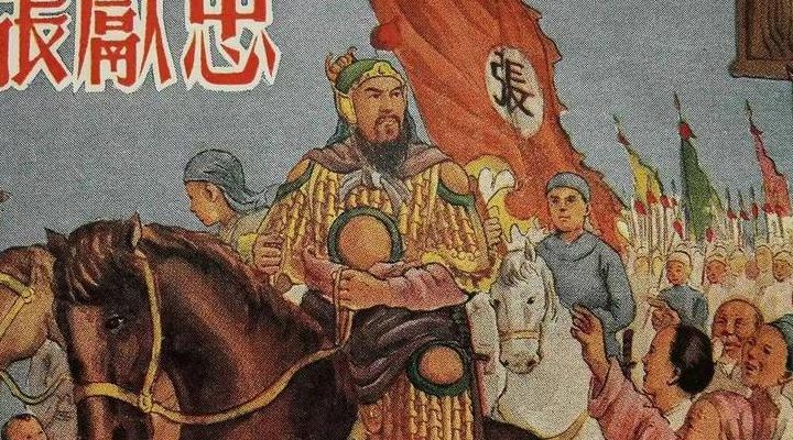 张献忠之死(张献忠最后结局？)