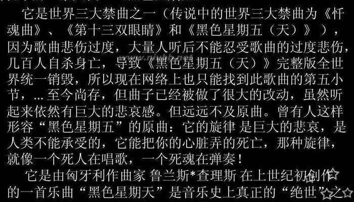 黑色星期五歌词(黑色星期五的歌词？)