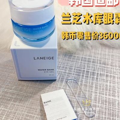 兰芝的眼霜(兰芝眼霜怎么样？)