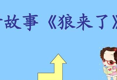 关于狼的故事(有关狼的故事有什么？)