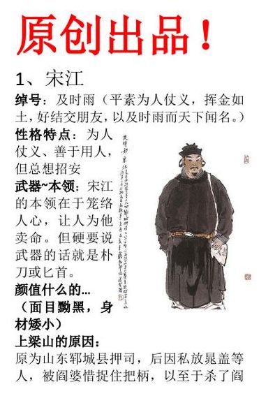 宋江的绰号(水浒宋江绰号及情节？)