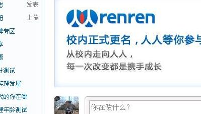 校内网登陆首页(校内网还能登录吗？)
