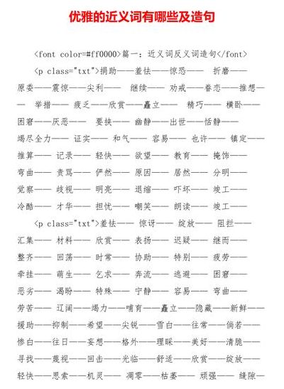 单薄的近义词(单薄的近义词是什么？)