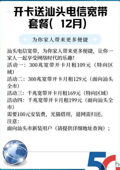 汕头电信宽带(汕头什么宽带最便宜？)