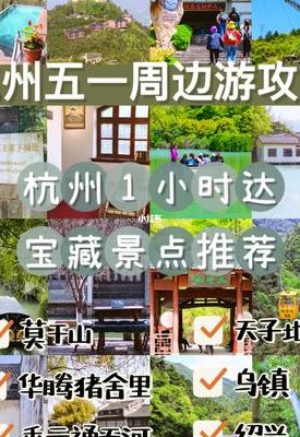 浙江短途旅游(两三天的短途旅游有什么好地方介绍啊？)