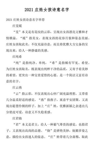 2021最旺财旺运的名字(2021最佳名字诗意？)