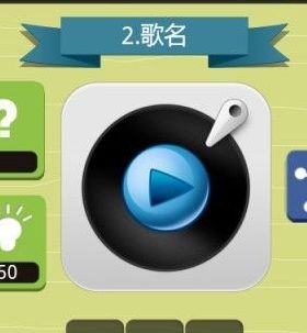疯狂猜歌八个字歌手(疯狂猜歌，歌手，三个字？)