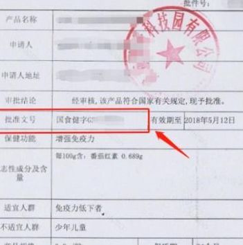 保健食品批文转让(药品批准字号可否转让？)