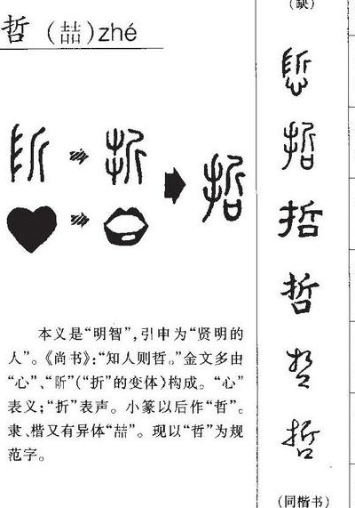 哲怎么组词(哲怎么组词？)