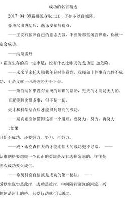 成功的名言警句(关于成功的名言有哪些？)