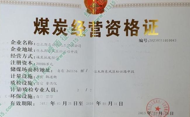 煤炭经营许可证取消(煤炭零售经营需要证？煤炭零售经营需要证吗？)