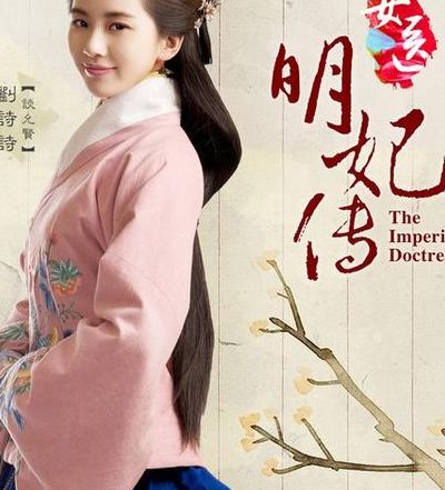 女医明妃传演员表_全部演员介绍(女医明妃传中的青年朱见深演员是谁？)