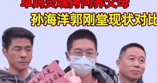 孙卓还未决定该留在哪边(郭刚堂儿子为什么要留在养父母家？)